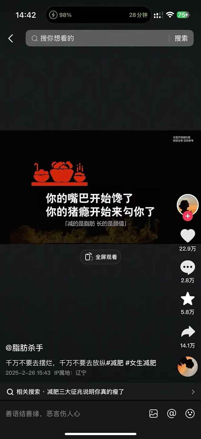 图片[4]-减肥短视频运营实战课：含素材制作、剪映教学，讲精准引流、变现设计与内容模板技巧-亚特