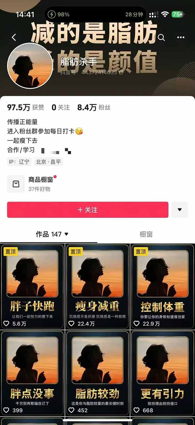 图片[2]-减肥短视频赛道运营课：素材准备-视频制作-引流变现全流程 (附素材-亚特
