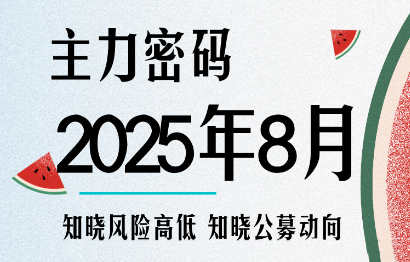 周公子·主力密码(更新8月)-亚特