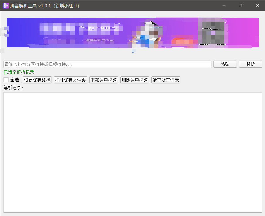 『高端精品』最新抖音小红书无水印下载电脑版,新手小白自媒体必备神器『月卡软件+使用教程』-亚特