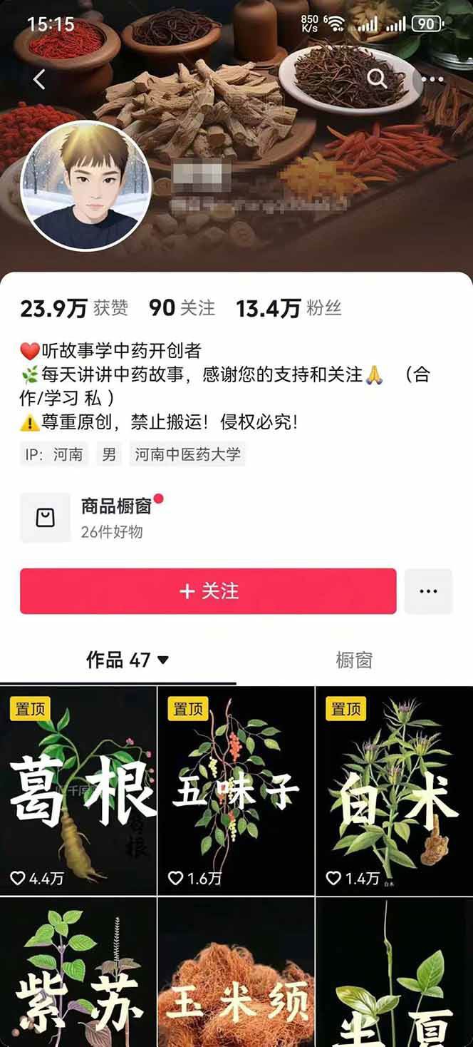 图片[3]-中药文化赛道：溯源故事开发，AI工具实战，平台运营，全方位解锁中医流量变现新路径-亚特