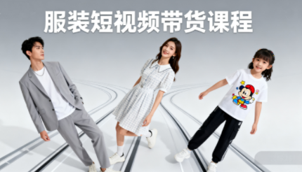 青云老师·服装人必学的Ai短视频带货实操高阶课-亚特