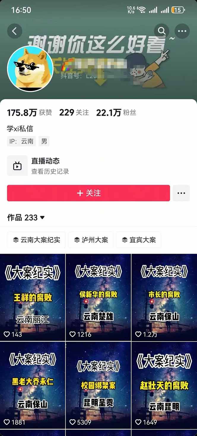 图片[2]-AI大案纪实短视频制作课，文案生成+剪辑教学+伙伴计划，单条收益7-10元-亚特