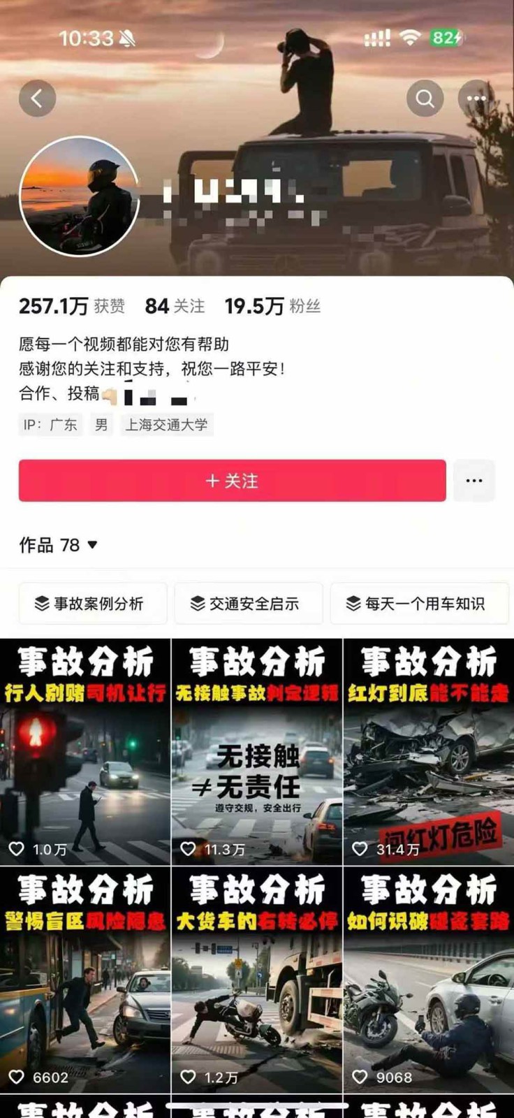 图片[4]-交通事故分析案例短视频创作，剪辑技巧、文案模板、配音教学，快速起号，轻松月入2w+-亚特