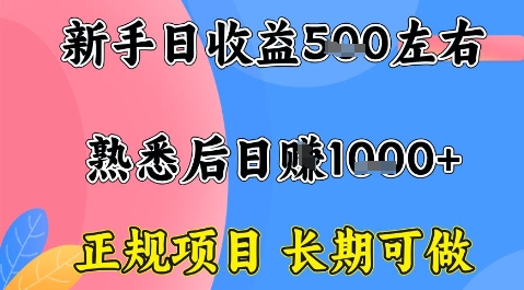 全年可变现项目，收益高无门槛，正规项目，长期可做，一天收益1k+一台电脑在家创业【揭秘】-亚特
