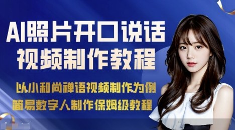 AI绘画照片开口说话视频制作保姆级教程(简易数字人制作教程)-亚特