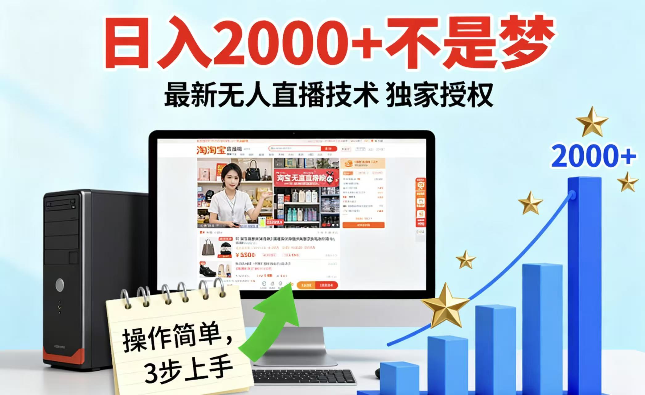 淘宝无人直播最新12.0带货最新玩法 独家技术不违规，也不封号，只需要挂机 ，稳定2000-亚特