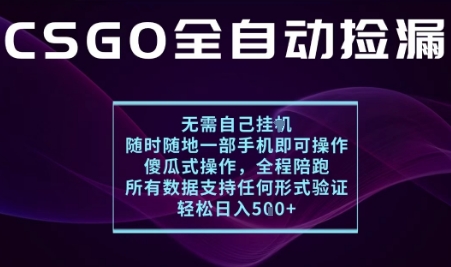 基于游戏交易平台的全自动捡漏项目,不用挂G不用玩游戏,一个手机即可操作,新手小白轻松月入1W+【揭秘】-亚特